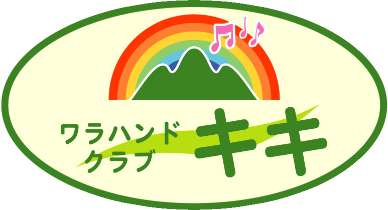 ワラハンドクラブ・キキ